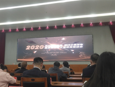 2020年獨角獸，瞪羚企業發布會